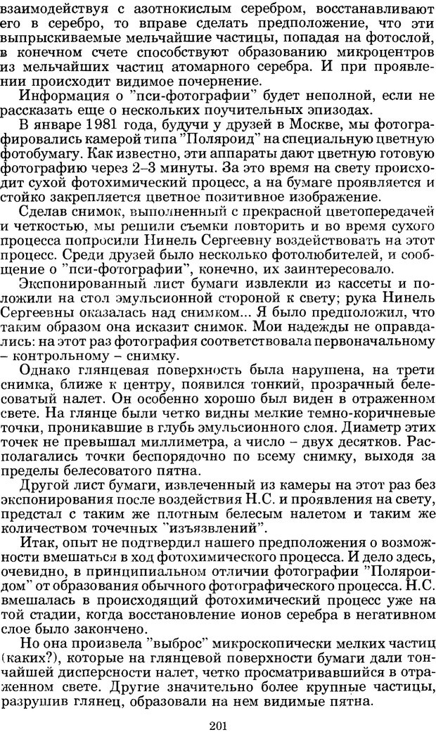 📖 PDF. Феномен Д и другие. Колодный Л. Е. Страница 200. Читать онлайн pdf