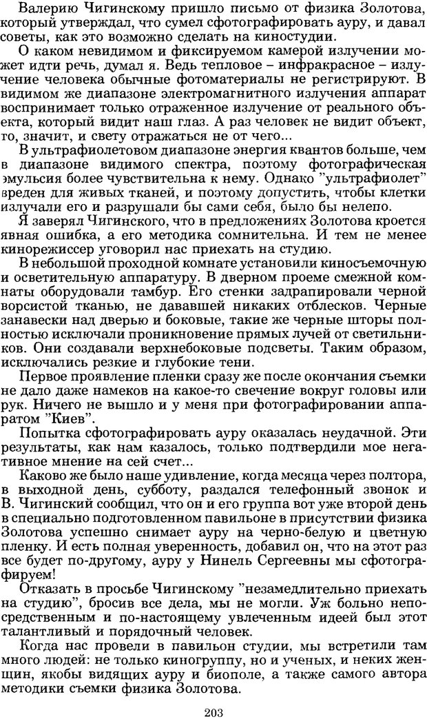 📖 PDF. Феномен Д и другие. Колодный Л. Е. Страница 202. Читать онлайн pdf