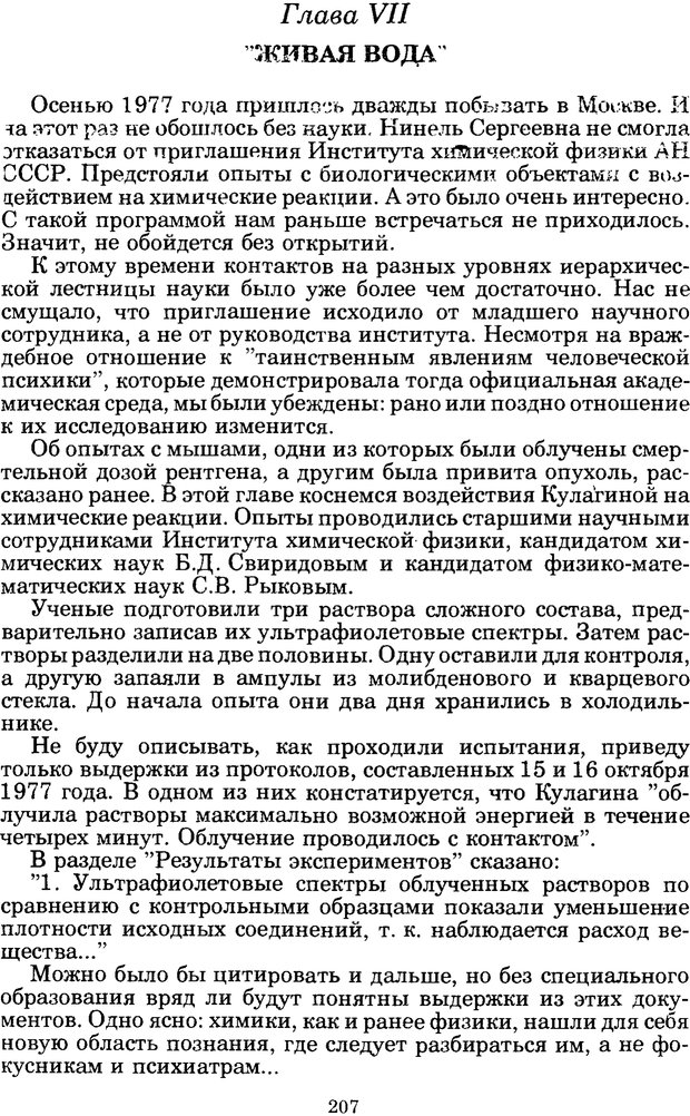 📖 PDF. Феномен Д и другие. Колодный Л. Е. Страница 206. Читать онлайн pdf