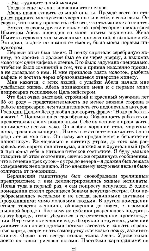 📖 PDF. Феномен Д и другие. Колодный Л. Е. Страница 21. Читать онлайн pdf