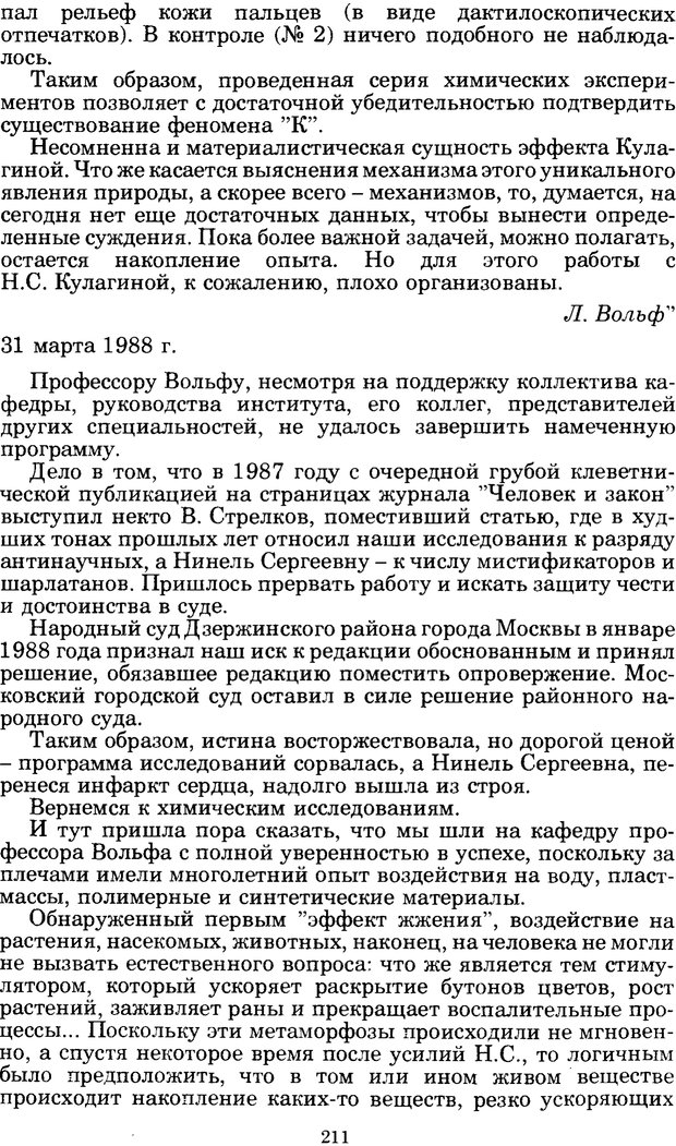 📖 PDF. Феномен Д и другие. Колодный Л. Е. Страница 210. Читать онлайн pdf