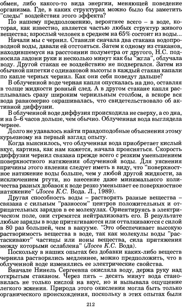 📖 PDF. Феномен Д и другие. Колодный Л. Е. Страница 211. Читать онлайн pdf