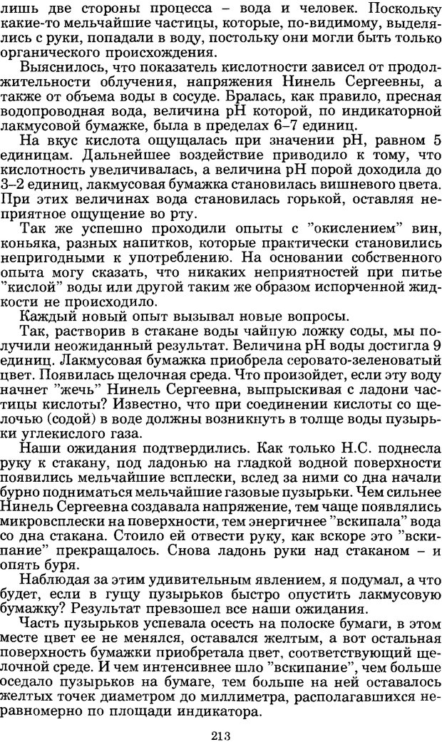 📖 PDF. Феномен Д и другие. Колодный Л. Е. Страница 212. Читать онлайн pdf