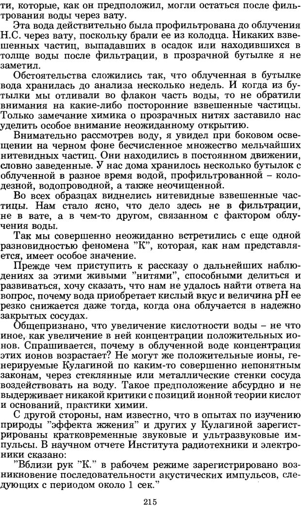 📖 PDF. Феномен Д и другие. Колодный Л. Е. Страница 214. Читать онлайн pdf