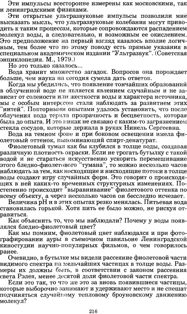 📖 PDF. Феномен Д и другие. Колодный Л. Е. Страница 215. Читать онлайн pdf