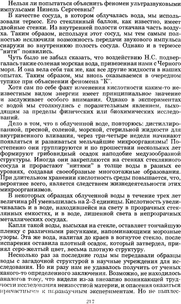 📖 PDF. Феномен Д и другие. Колодный Л. Е. Страница 216. Читать онлайн pdf