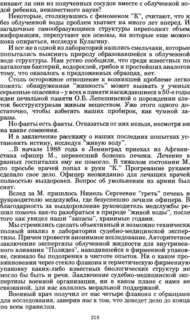 📖 PDF. Феномен Д и другие. Колодный Л. Е. Страница 217. Читать онлайн pdf