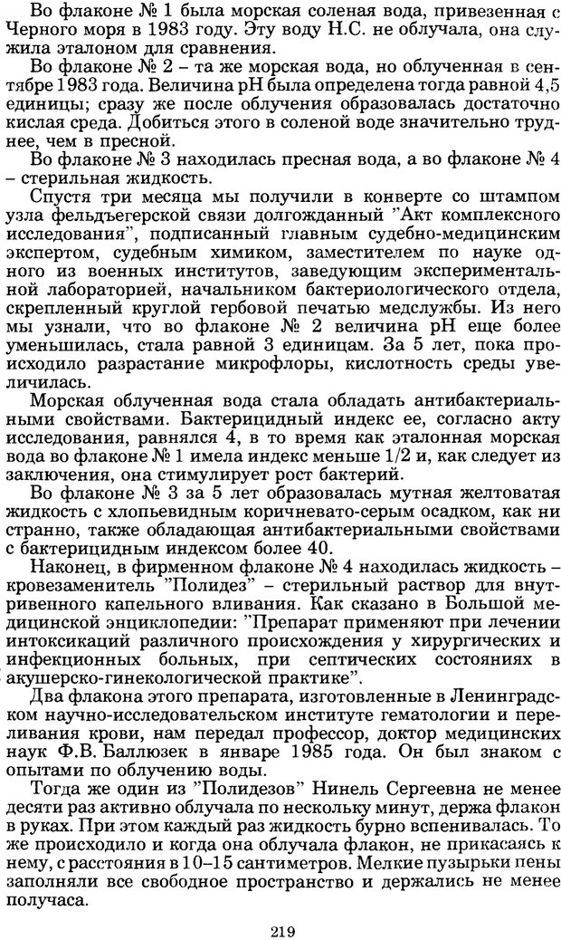 📖 PDF. Феномен Д и другие. Колодный Л. Е. Страница 218. Читать онлайн pdf