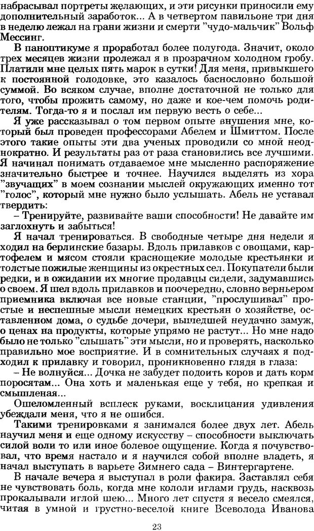 📖 PDF. Феномен Д и другие. Колодный Л. Е. Страница 22. Читать онлайн pdf