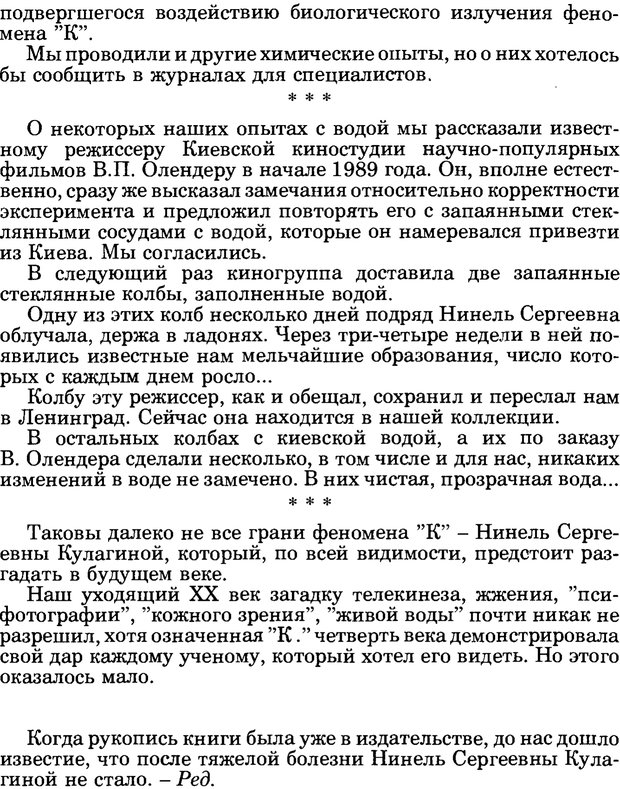 📖 PDF. Феномен Д и другие. Колодный Л. Е. Страница 220. Читать онлайн pdf