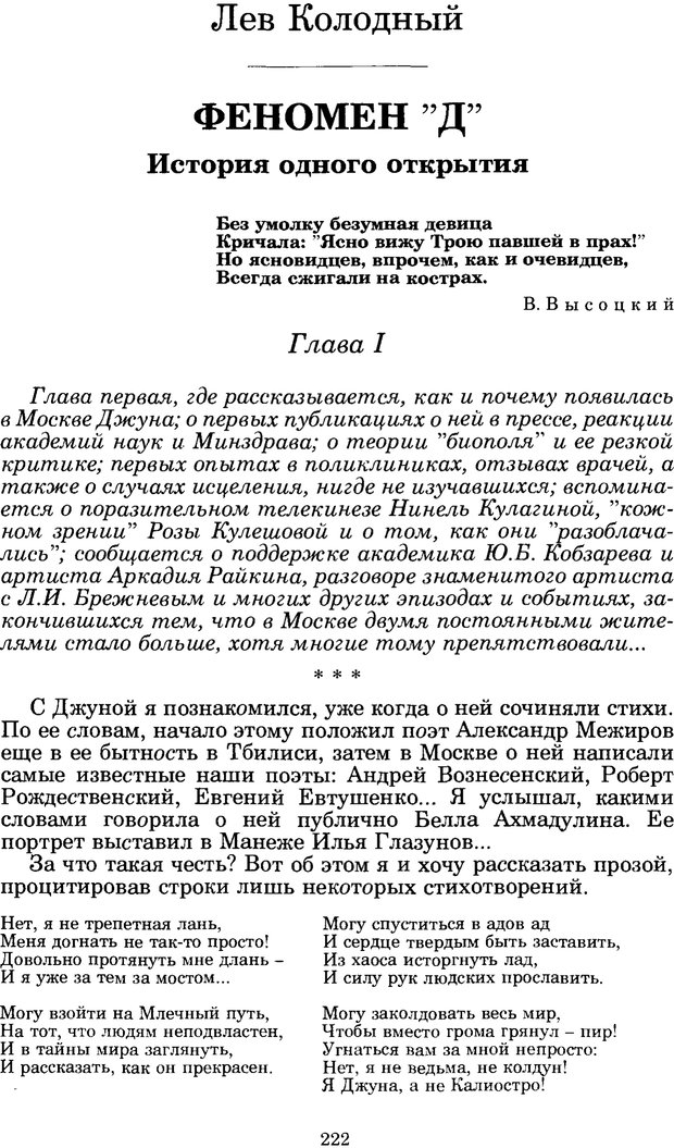 📖 PDF. Феномен Д и другие. Колодный Л. Е. Страница 221. Читать онлайн pdf