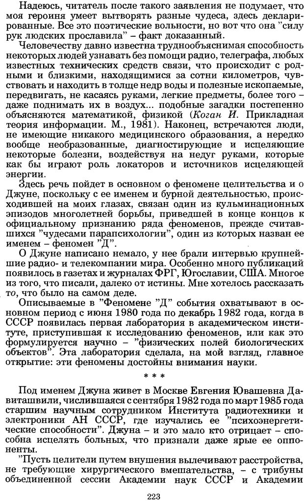 📖 PDF. Феномен Д и другие. Колодный Л. Е. Страница 222. Читать онлайн pdf