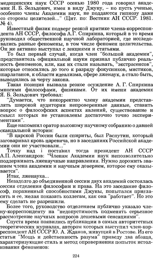 📖 PDF. Феномен Д и другие. Колодный Л. Е. Страница 223. Читать онлайн pdf