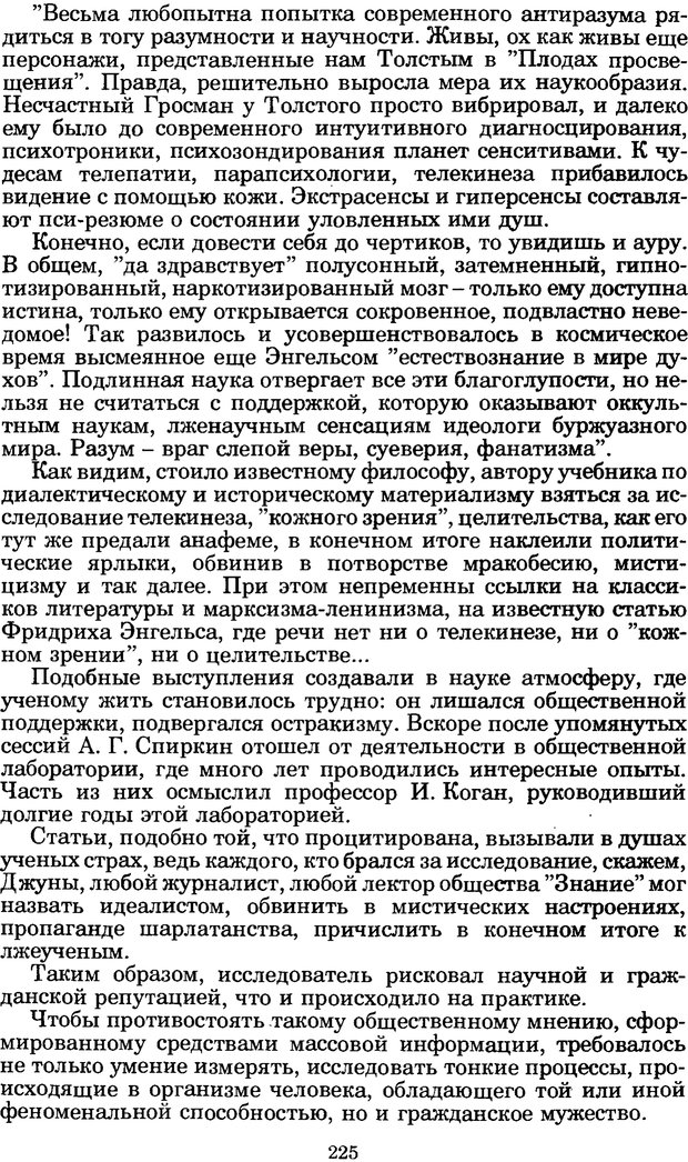 📖 PDF. Феномен Д и другие. Колодный Л. Е. Страница 224. Читать онлайн pdf