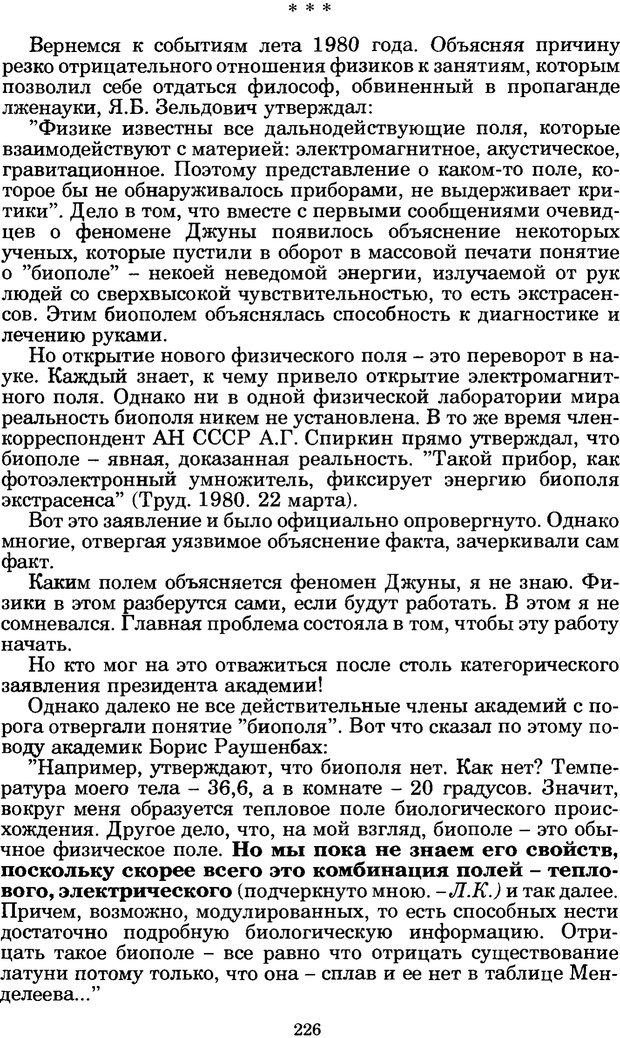 📖 PDF. Феномен Д и другие. Колодный Л. Е. Страница 225. Читать онлайн pdf