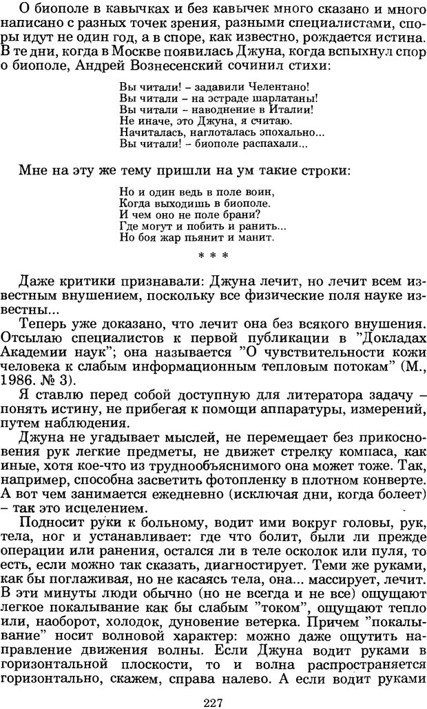 📖 PDF. Феномен Д и другие. Колодный Л. Е. Страница 226. Читать онлайн pdf