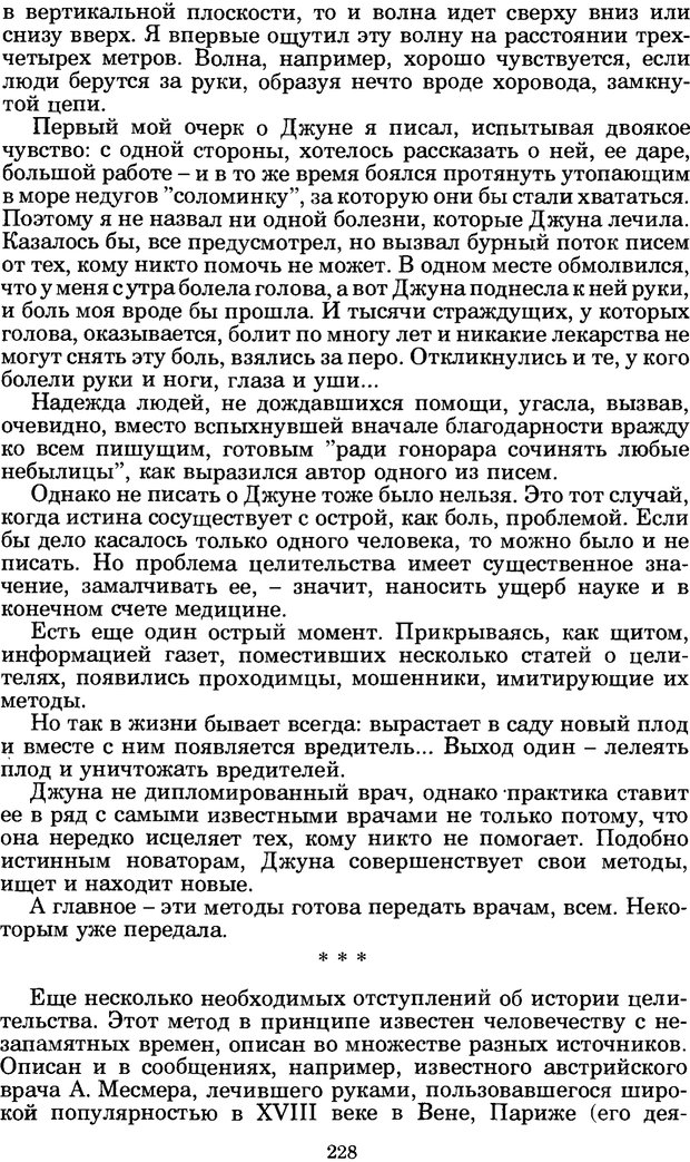 📖 PDF. Феномен Д и другие. Колодный Л. Е. Страница 227. Читать онлайн pdf