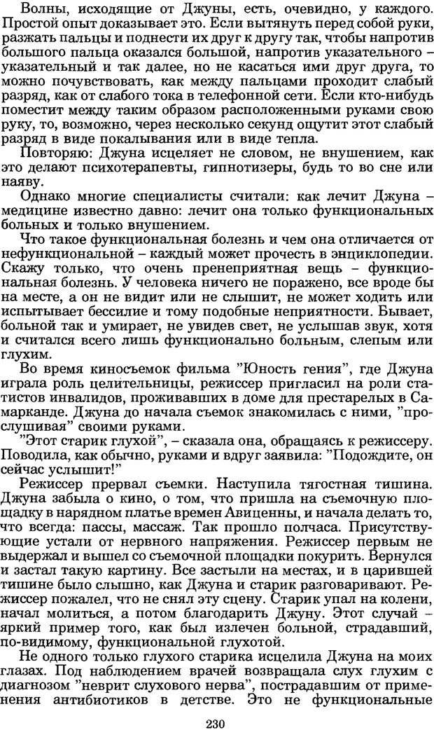 📖 PDF. Феномен Д и другие. Колодный Л. Е. Страница 229. Читать онлайн pdf