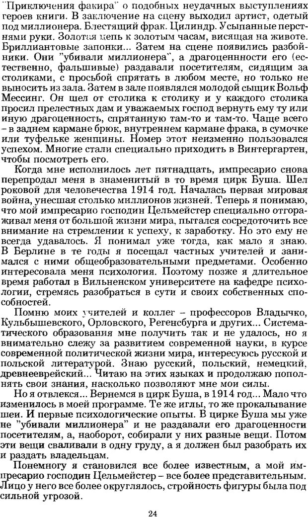 📖 PDF. Феномен Д и другие. Колодный Л. Е. Страница 23. Читать онлайн pdf