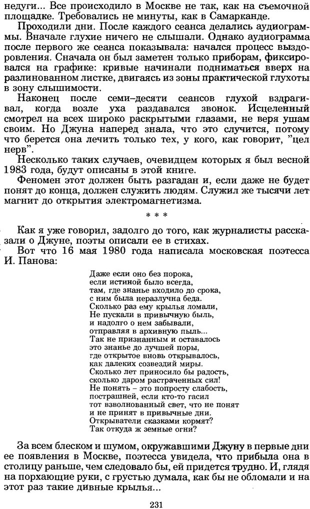 📖 PDF. Феномен Д и другие. Колодный Л. Е. Страница 230. Читать онлайн pdf