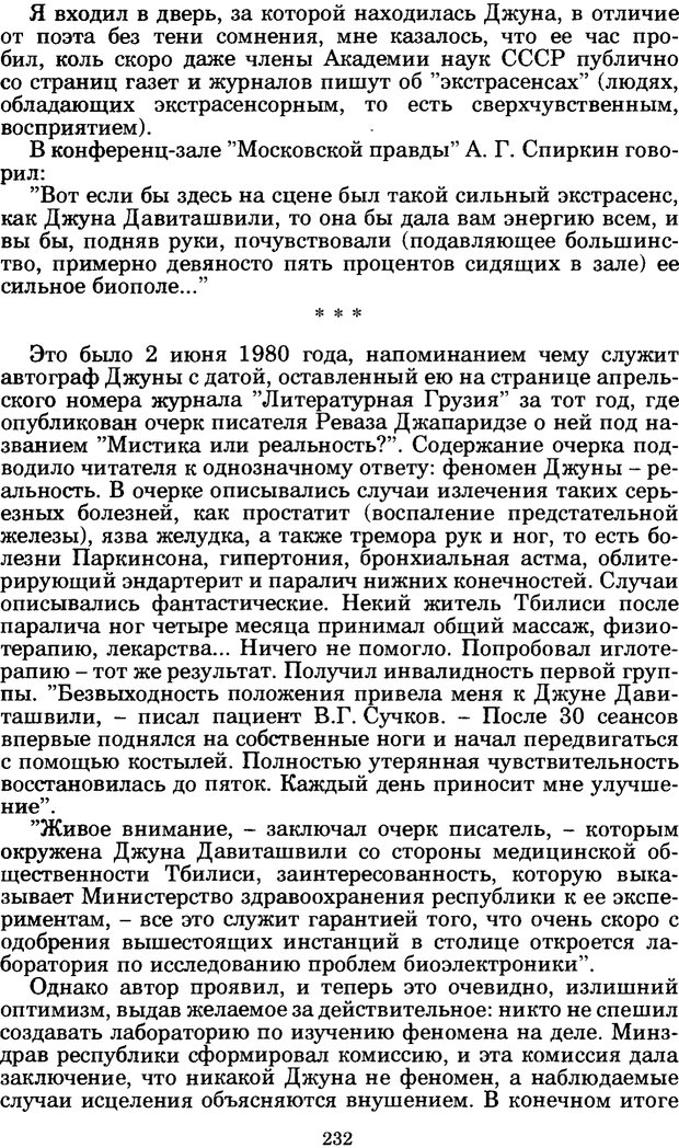 📖 PDF. Феномен Д и другие. Колодный Л. Е. Страница 231. Читать онлайн pdf