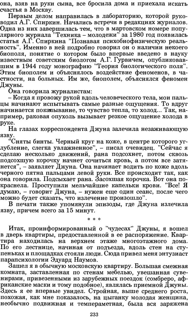 📖 PDF. Феномен Д и другие. Колодный Л. Е. Страница 232. Читать онлайн pdf