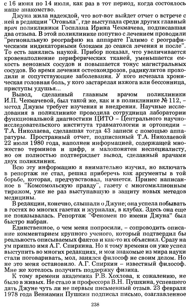 📖 PDF. Феномен Д и другие. Колодный Л. Е. Страница 237. Читать онлайн pdf