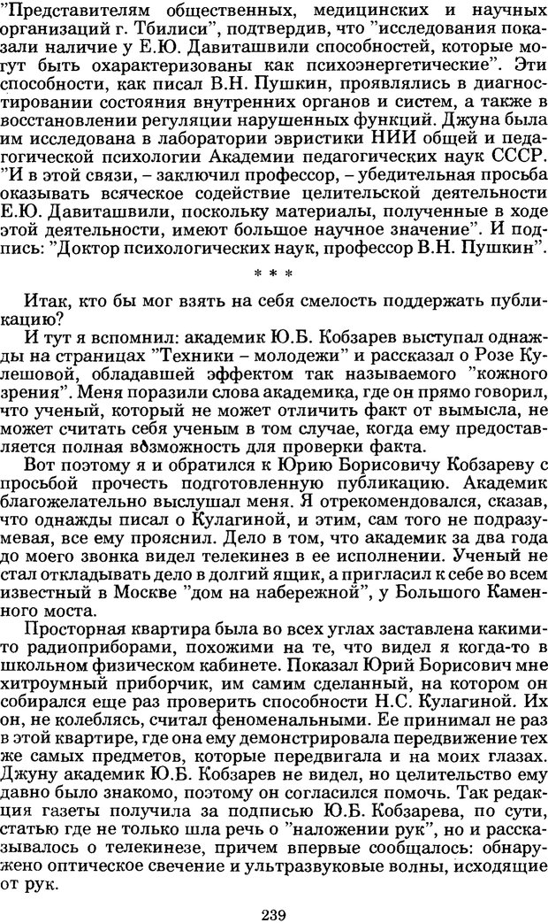 📖 PDF. Феномен Д и другие. Колодный Л. Е. Страница 238. Читать онлайн pdf