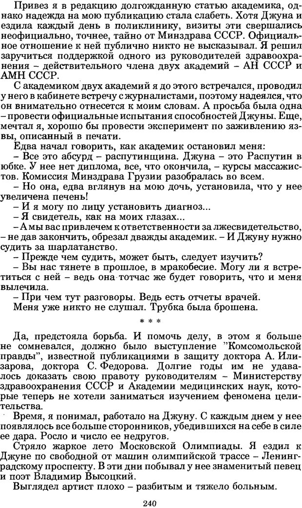 📖 PDF. Феномен Д и другие. Колодный Л. Е. Страница 239. Читать онлайн pdf