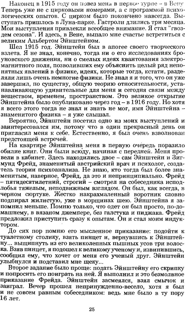 📖 PDF. Феномен Д и другие. Колодный Л. Е. Страница 24. Читать онлайн pdf