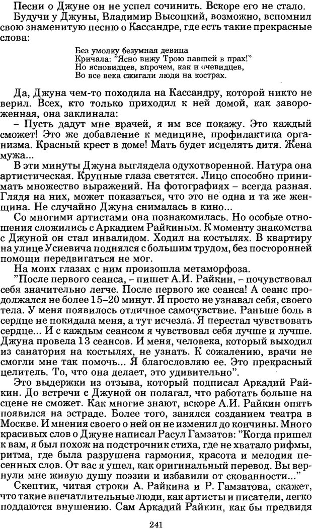 📖 PDF. Феномен Д и другие. Колодный Л. Е. Страница 240. Читать онлайн pdf