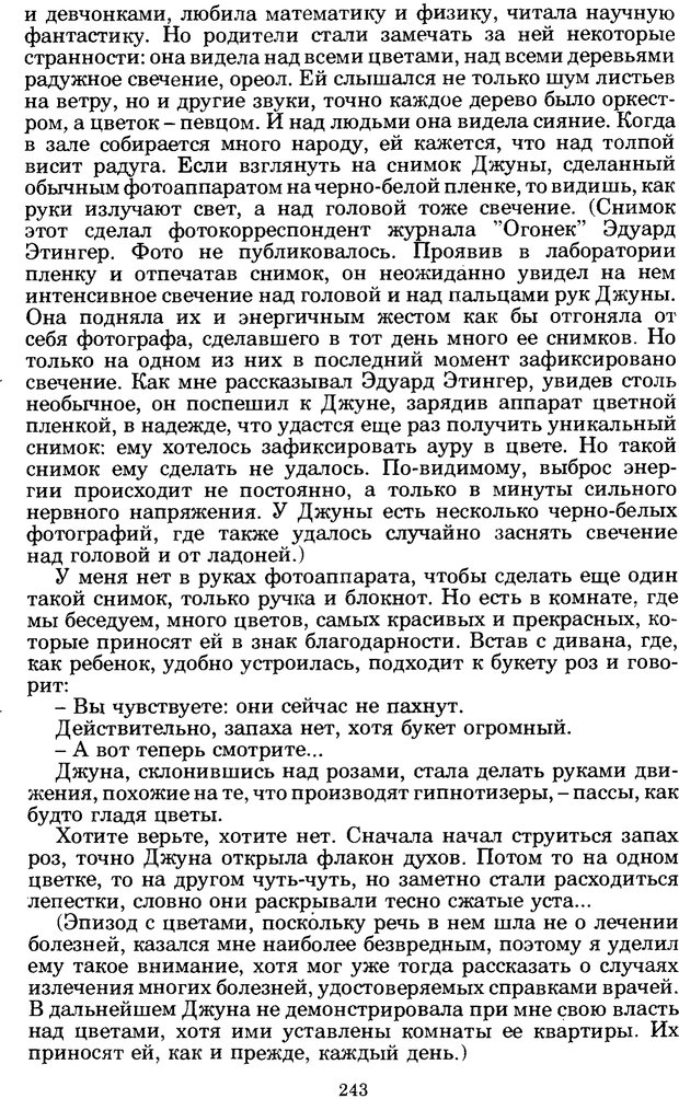 📖 PDF. Феномен Д и другие. Колодный Л. Е. Страница 242. Читать онлайн pdf