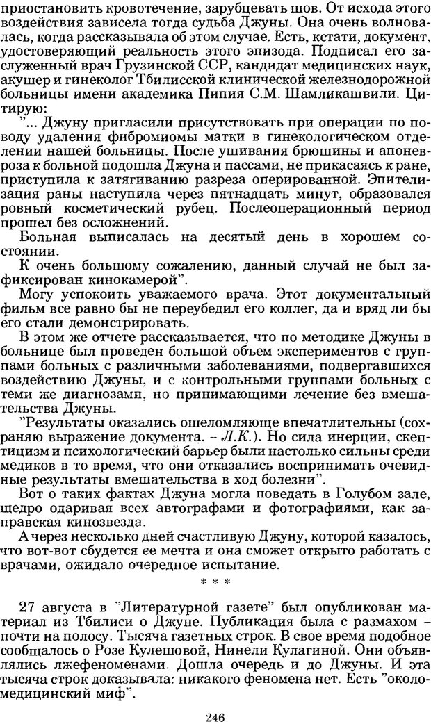 📖 PDF. Феномен Д и другие. Колодный Л. Е. Страница 245. Читать онлайн pdf