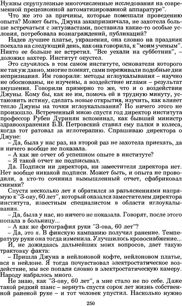 📖 PDF. Феномен Д и другие. Колодный Л. Е. Страница 249. Читать онлайн pdf