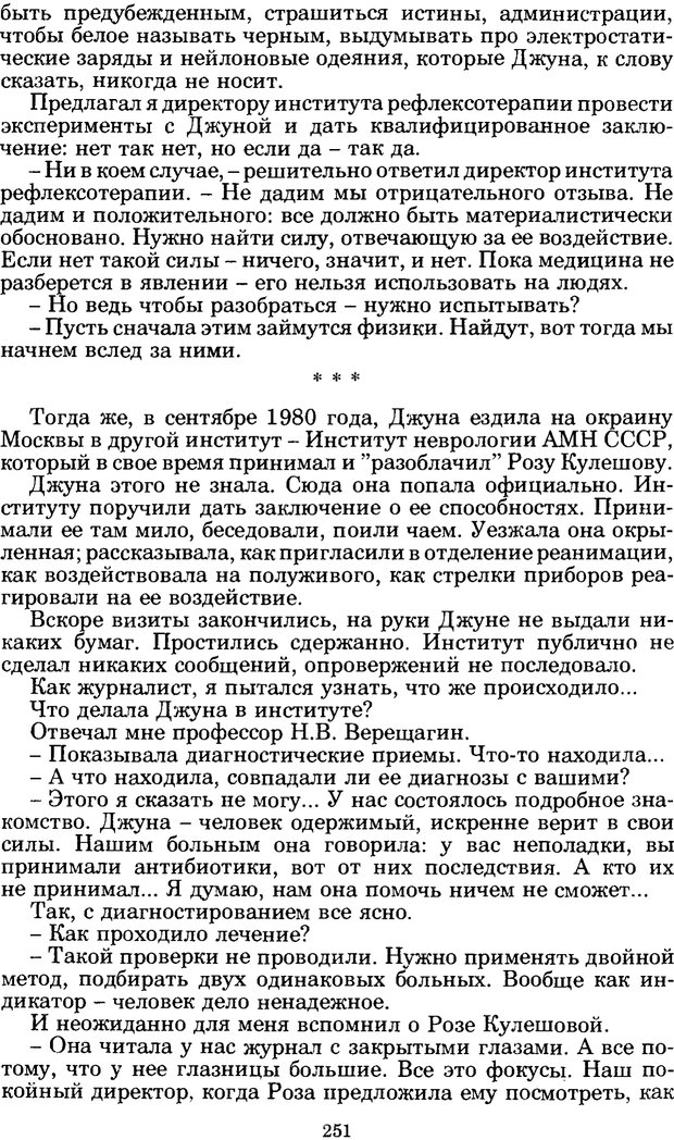 📖 PDF. Феномен Д и другие. Колодный Л. Е. Страница 250. Читать онлайн pdf