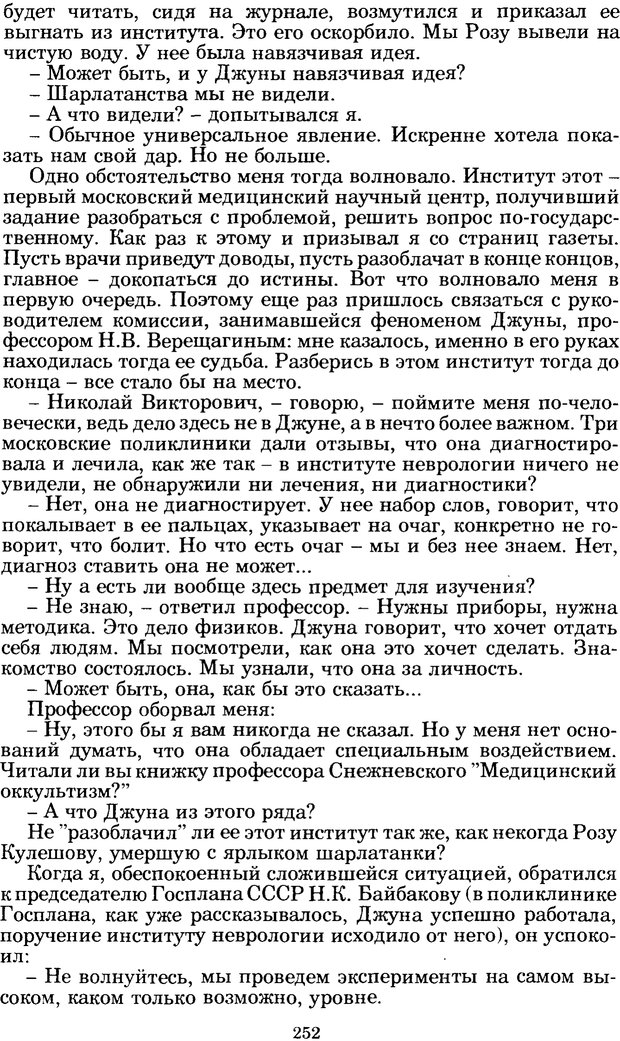 📖 PDF. Феномен Д и другие. Колодный Л. Е. Страница 251. Читать онлайн pdf