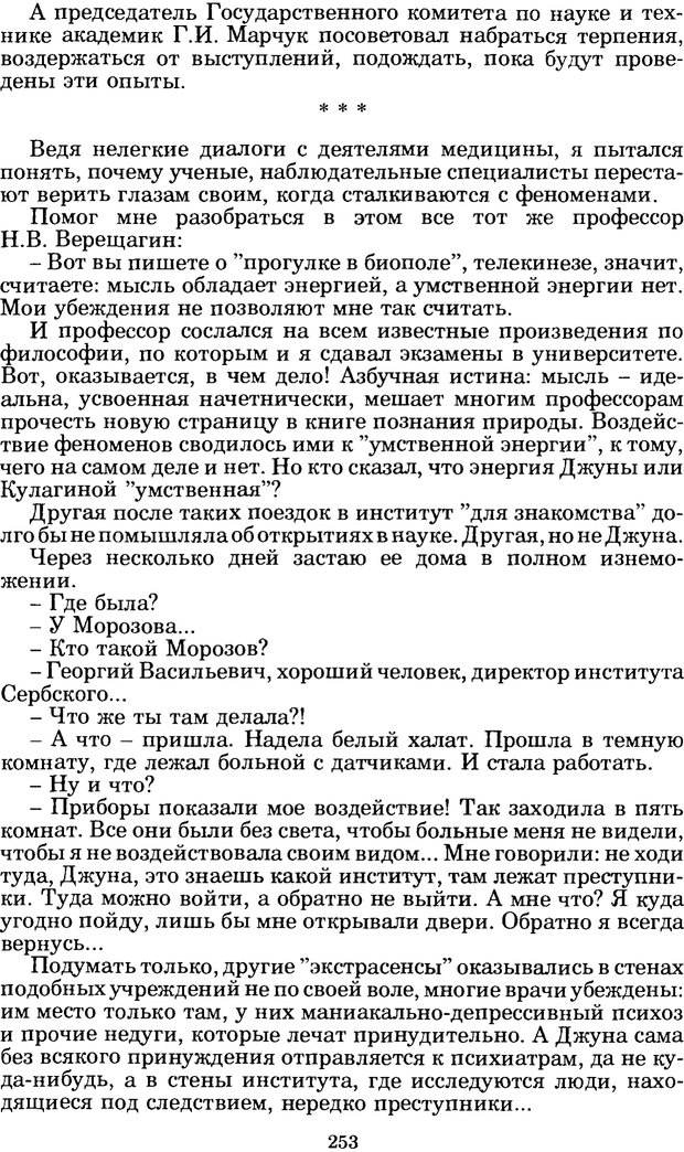 📖 PDF. Феномен Д и другие. Колодный Л. Е. Страница 252. Читать онлайн pdf