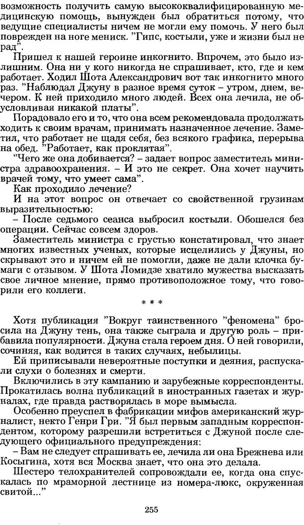 📖 PDF. Феномен Д и другие. Колодный Л. Е. Страница 254. Читать онлайн pdf