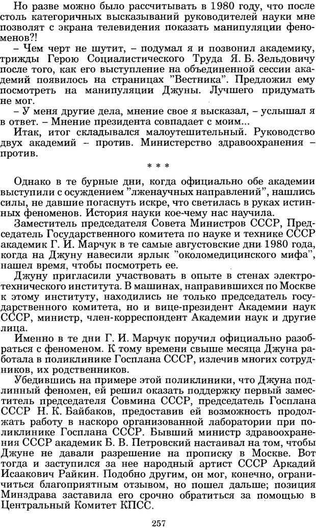 📖 PDF. Феномен Д и другие. Колодный Л. Е. Страница 256. Читать онлайн pdf