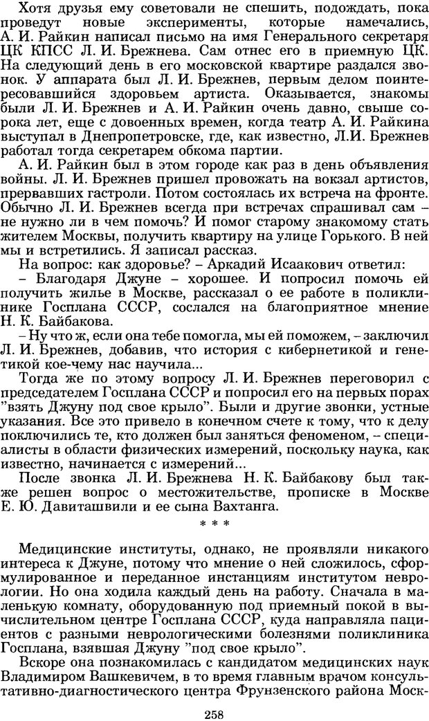 📖 PDF. Феномен Д и другие. Колодный Л. Е. Страница 257. Читать онлайн pdf