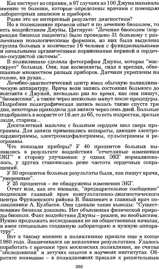 📖 PDF. Феномен Д и другие. Колодный Л. Е. Страница 259. Читать онлайн pdf