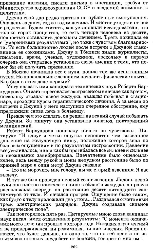 📖 PDF. Феномен Д и другие. Колодный Л. Е. Страница 261. Читать онлайн pdf