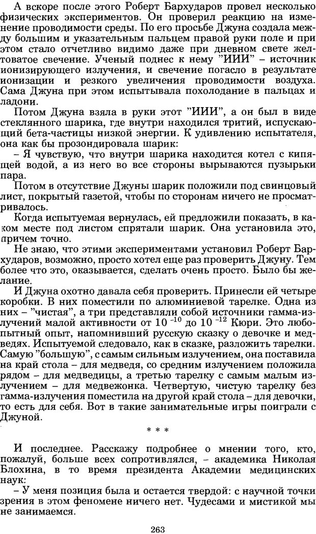 📖 PDF. Феномен Д и другие. Колодный Л. Е. Страница 262. Читать онлайн pdf