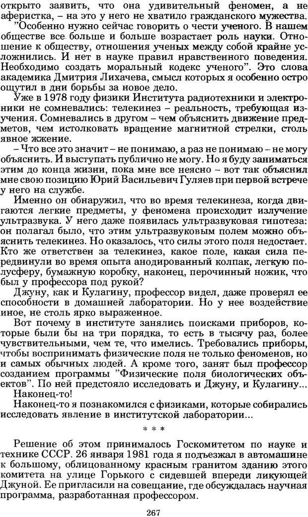 📖 PDF. Феномен Д и другие. Колодный Л. Е. Страница 266. Читать онлайн pdf