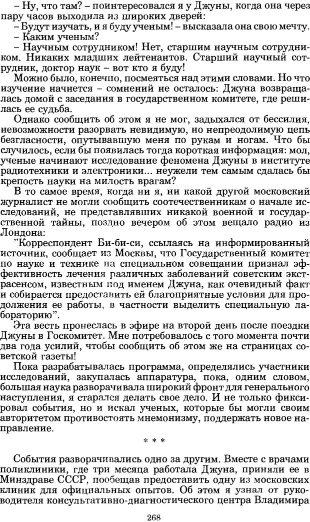 📖 PDF. Феномен Д и другие. Колодный Л. Е. Страница 267. Читать онлайн pdf