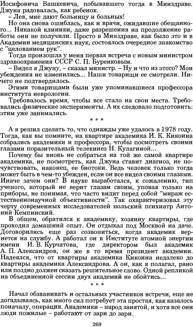 📖 PDF. Феномен Д и другие. Колодный Л. Е. Страница 268. Читать онлайн pdf