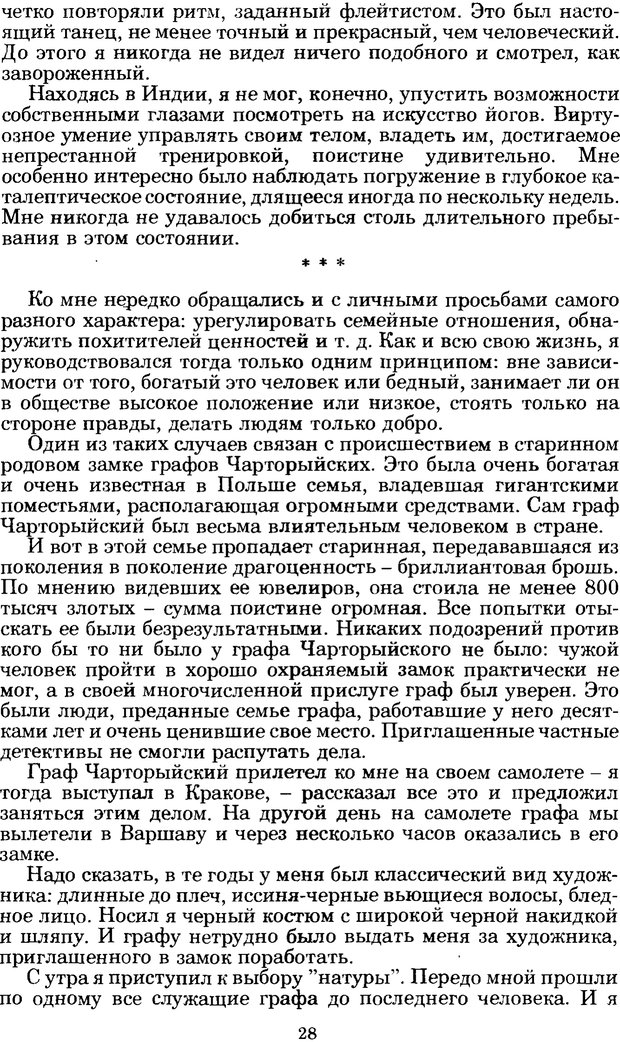 📖 PDF. Феномен Д и другие. Колодный Л. Е. Страница 27. Читать онлайн pdf