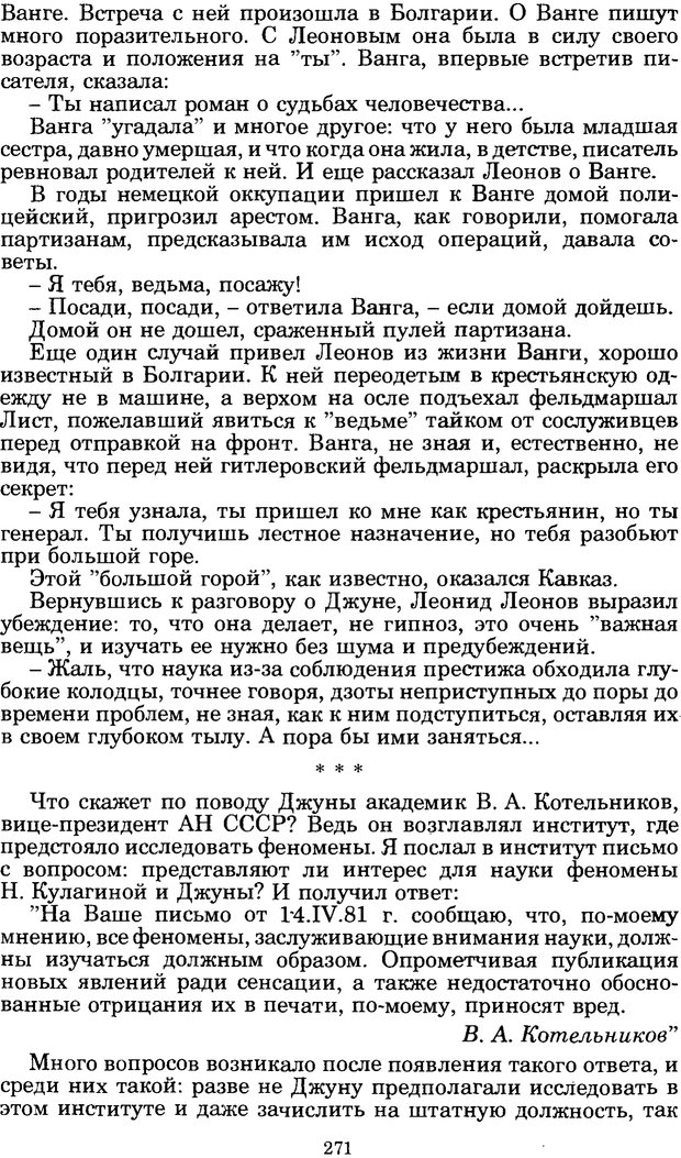 📖 PDF. Феномен Д и другие. Колодный Л. Е. Страница 270. Читать онлайн pdf