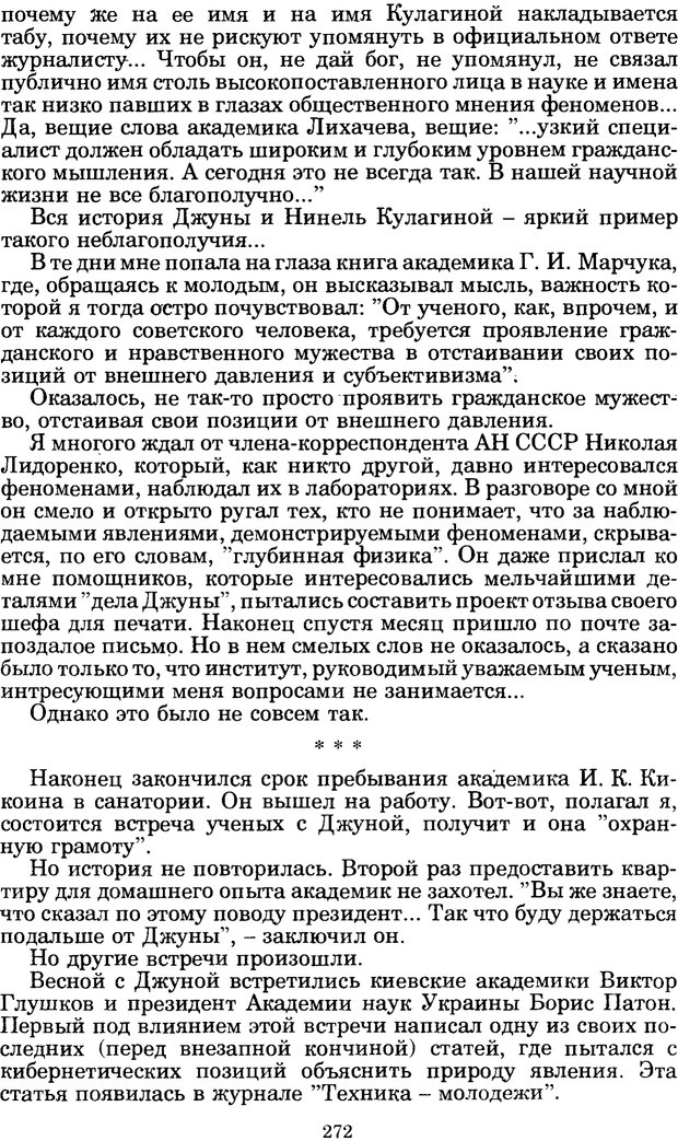 📖 PDF. Феномен Д и другие. Колодный Л. Е. Страница 271. Читать онлайн pdf