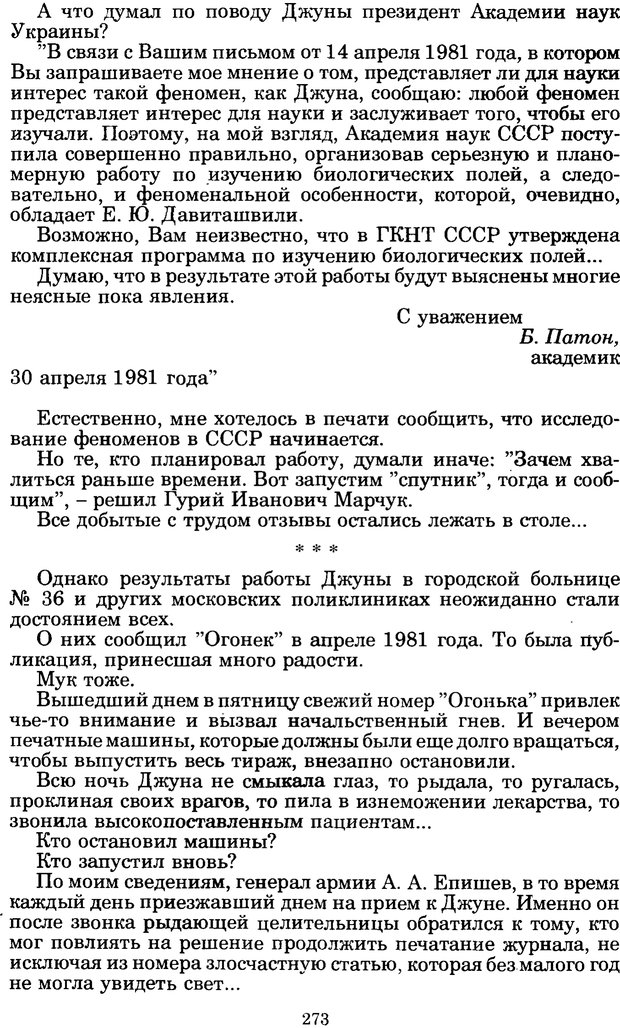 📖 PDF. Феномен Д и другие. Колодный Л. Е. Страница 272. Читать онлайн pdf